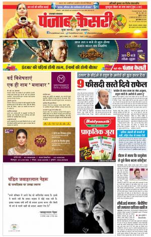 14-11-2018 | Punjab Kesari Uttrakhand Main