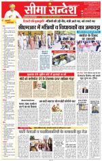 Jaipur Seema Sandesh 