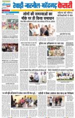 Rewari - Punjab Kesari
