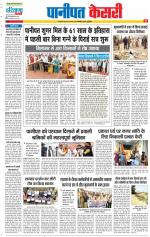 Panipat - Punjab Kesari