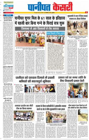 14-11-2018 | Punjab Kesari Panipat