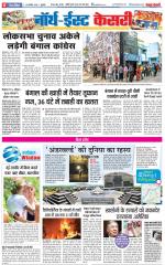 North East Main - Punjab Kesari