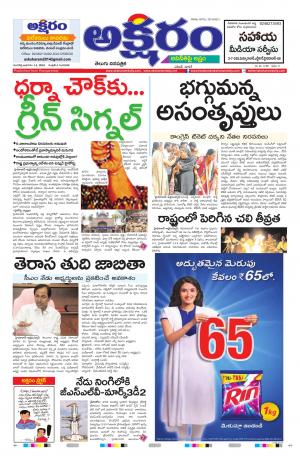 aksharam telugu daily