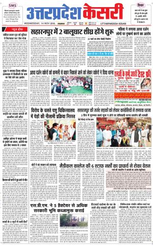  Uttar Pradesh kesari