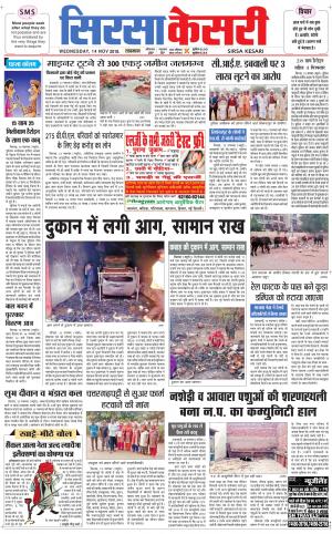 Haryana Sirsa kesari