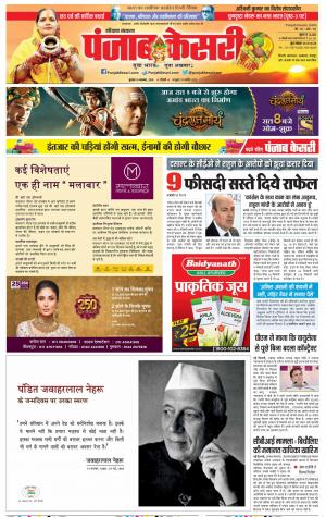 14-11-2018 | Punjab Kesari Karnal