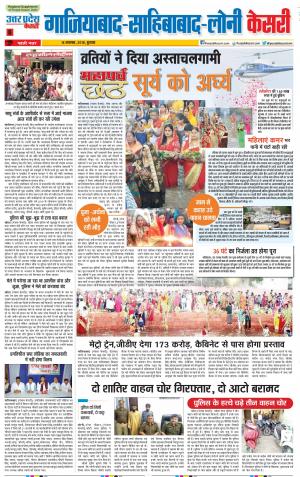 14-11-2018 | Punjab Kesari Ghaziabad