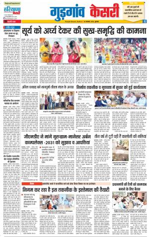 14-11-2018 | Punjab Kesari Gurugram