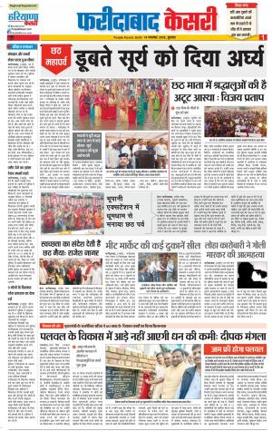 14-11-2018 | Punjab Kesari Faridabad