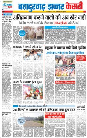 14-11-2018 | Punjab Kesari Bahadurgarh