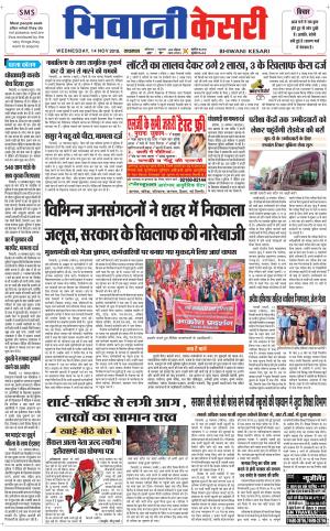 Punjab kesari / Haryana Bhiwani kesari