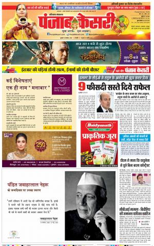 14-11-2018 | Punjab Kesari Haryana Main