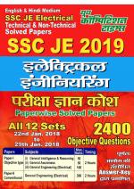 SSC JE 2019 ELECTRICAL ENGINEERING