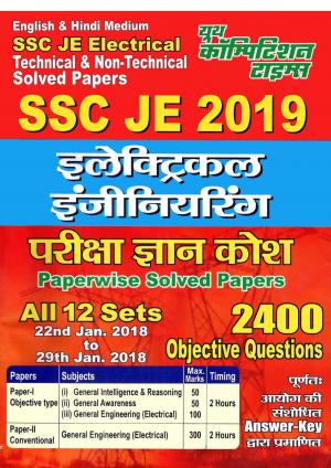 SSC JE 2019 ELECTRICAL ENGINEERING