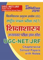UGC-NET/JRF CIVICS
