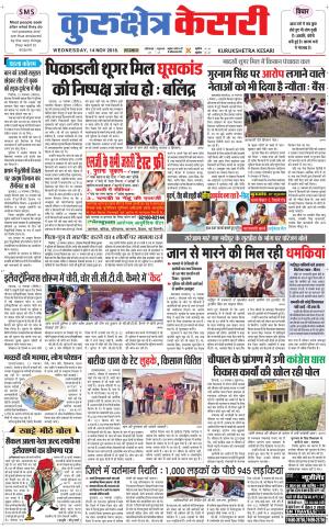 Punjab kesari / Haryana kurukshetra kesari
