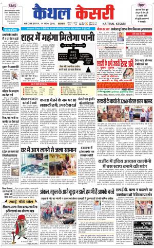 Punjab kesari / Haryana kaithal kesari