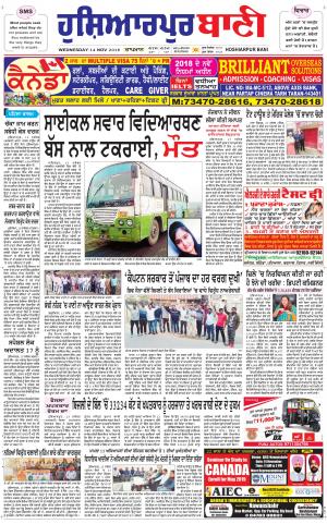 Hoshiarpur Bani