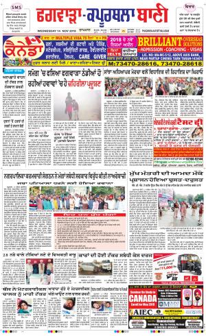  Kapurthala- Phagwara Bani