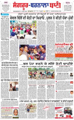  Sangrur - Barnala Bani