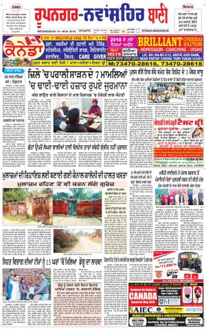  Roopnagar- Shaheed Bhagat Singh Nagar Bani