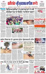 Faridkot - Sri Muktsar Sahib Bani