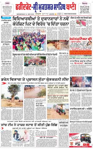  Faridkot - Sri Muktsar Sahib Bani