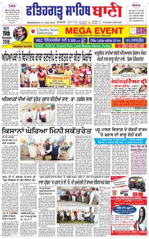  Fatehgarh Sahib Bani