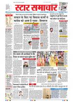 Star Samachar Bhopal