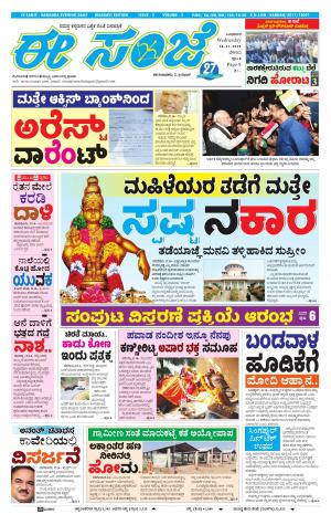 EESANJE-Belagam (14-11-2018)