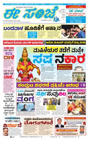 eESANJE : Hubli -Dharwad (14-11-2018)