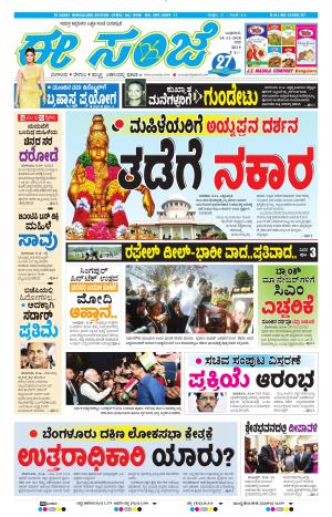 EESANJE-Bangalore (14-11-2018)