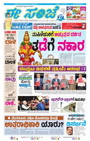 Tumakuru / Mysuru (14-11-2018)