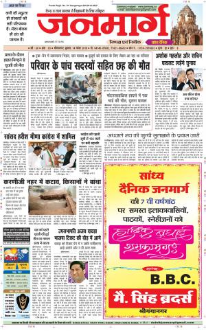 Dainik janmarg 14 Nov 2018