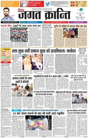 Daily Jagat Kranti JIND Dt. 28-10-2018