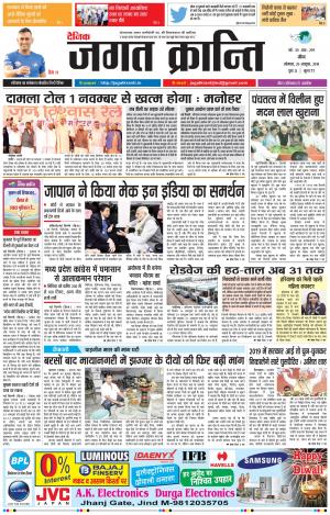 Daily Jagat Kranti JIND Dt. 29-10-2018