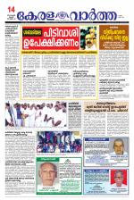 Kerala Vartha