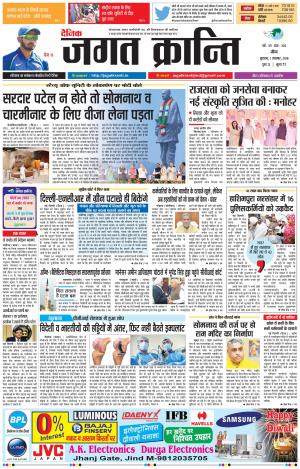 Daily Jagat Kranti JIND Dt. 01-11-2018