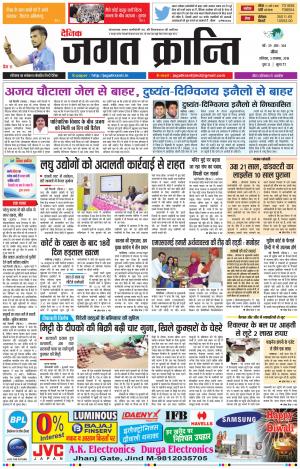 Daily Jagat Kranti JIND Dt. 03-11-2018