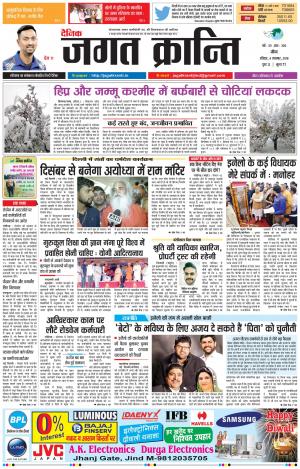 Daily Jagat Kranti JIND Dt. 04-11-2018