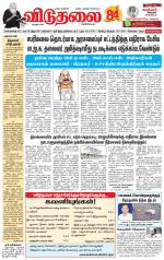 விடுதலை - viduthalai