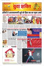 युवाशक्ति