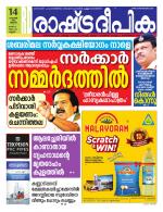 Rashtradeepika Kannur