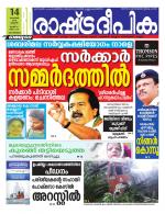 Rashtradeepika Kozhikode