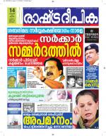 Rashtradeepika Kottayam