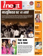 Lucknow Hindi ePaper, Lucknow Hindi Newspaper - InextLive