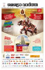 Metrovaartha - Thrissur