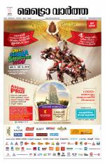 Metrovaartha - Thiruvananthapuram