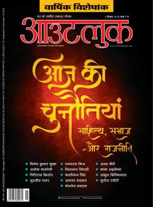 Outlook Hindi, 03 December 2018