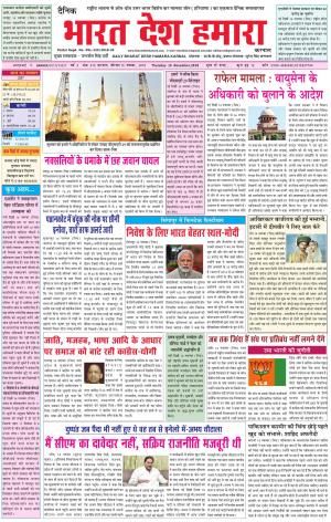 bharatdeshhamara karnal 15-11-2018